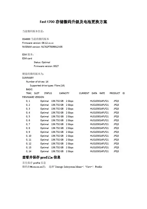 Fast t700存储更换电池及微码升级
