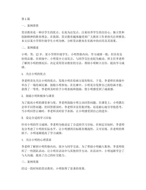 赏识教育的案例分析(3篇)