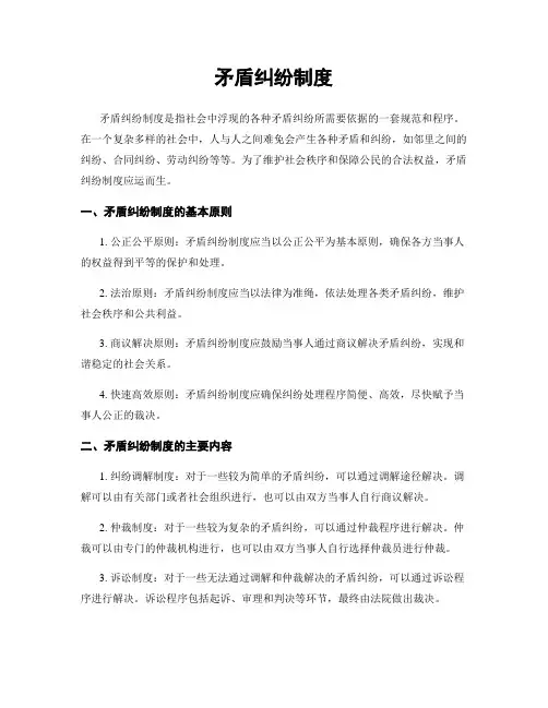 矛盾纠纷制度