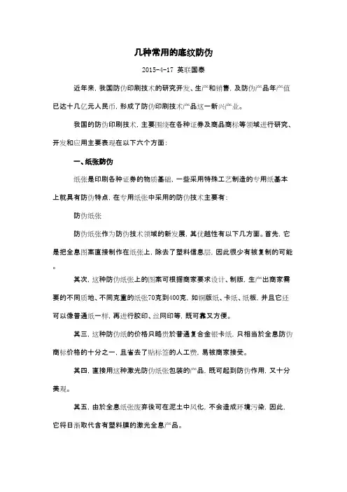 几种常用的底纹防伪