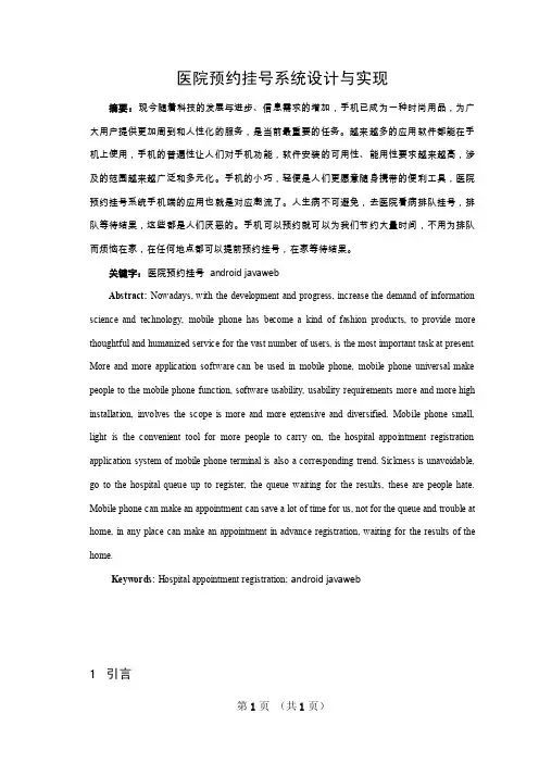 医院预约挂号系统设计与实现