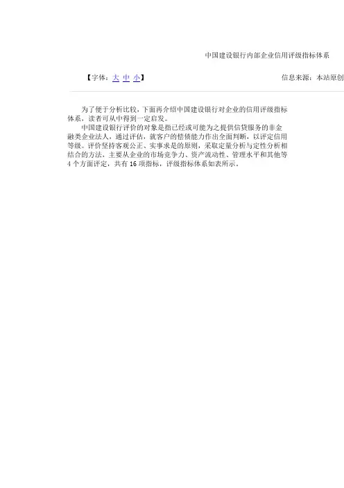 中国建设银行内部企业信用评级指标体系