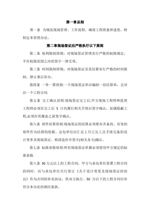 现场签证管理办法【精选文档】