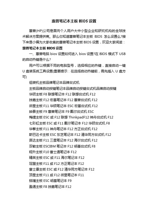 惠普笔记本主板BIOS设置