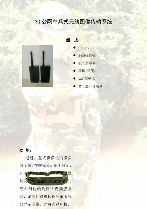 公网单兵式图像传输系统