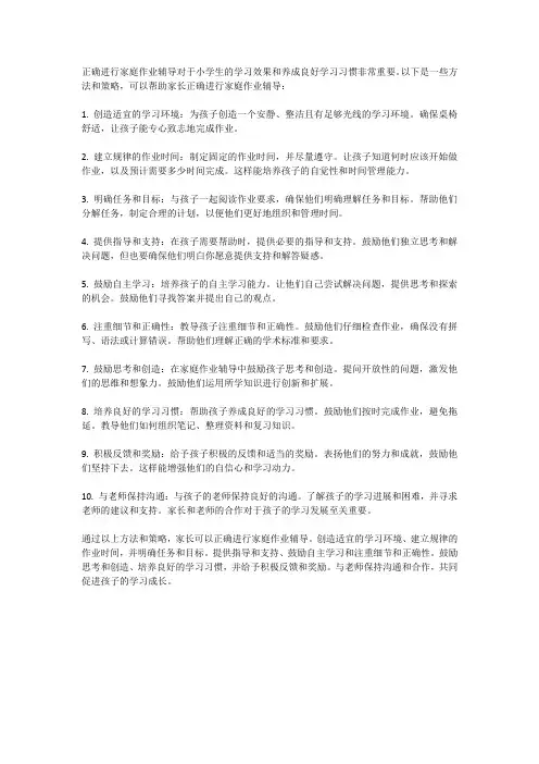 小学生如何正确进行家庭作业辅导