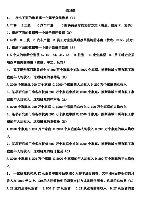 统计学1章练习题+答案