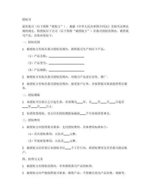 销售产品_官方授权书