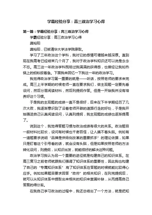 学霸经验分享：高三政治学习心得