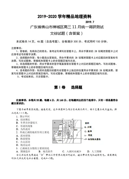 2019-2020学年广东省佛山市禅城区高三11月统一调研测试文综试题(含答案)