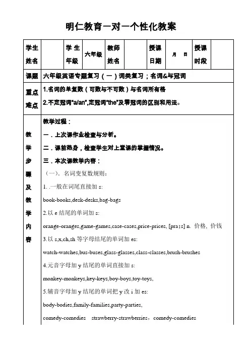 一对一个性化教案模板