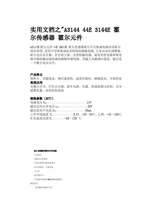 实用文档之A3144 44E 3144E 霍尔传感器 霍尔元件