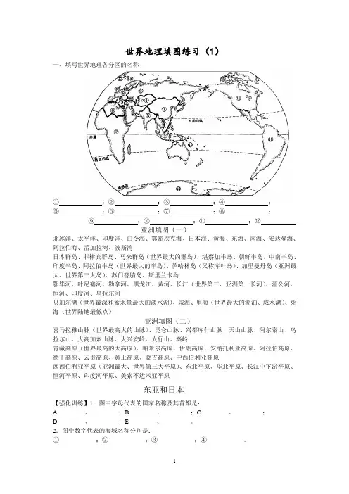 世界地理填图训练