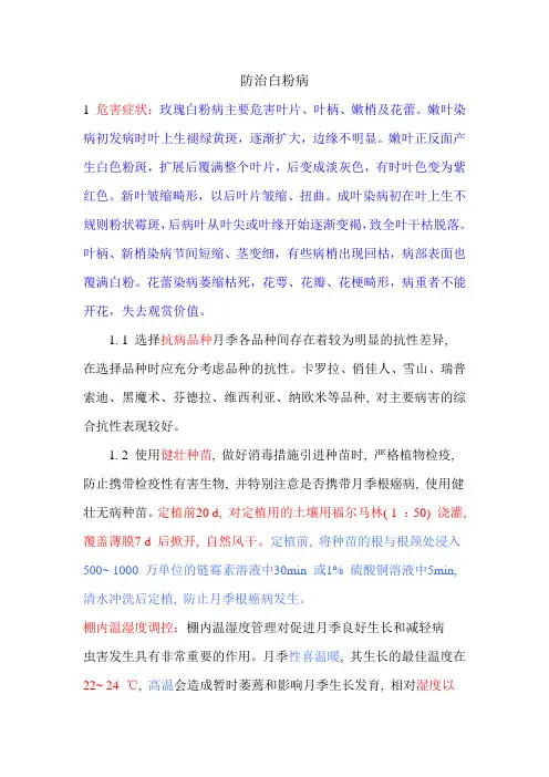 白粉病的防治方法
