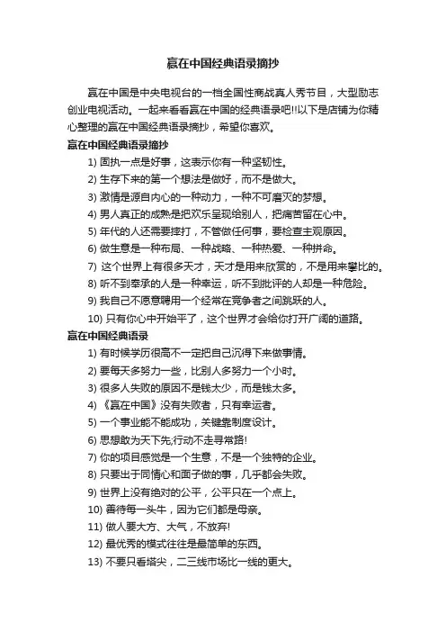 赢在中国经典语录摘抄
