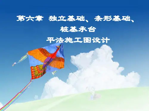 6独基条基桩基承台1