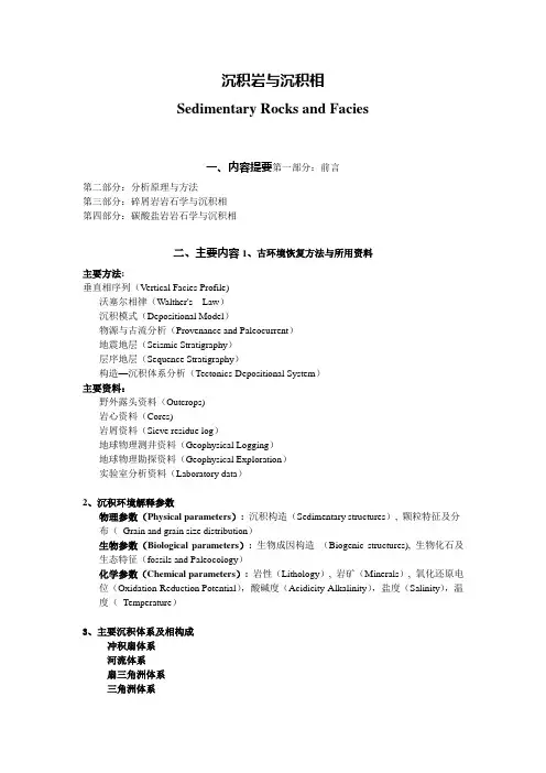 沉积岩与沉积相内容简介