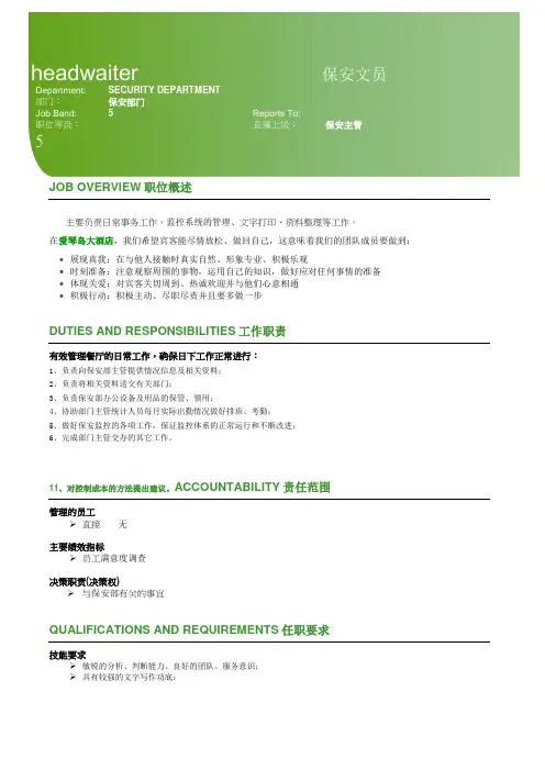 保安文员岗位职责