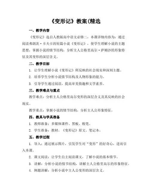《变形记》教案(精选