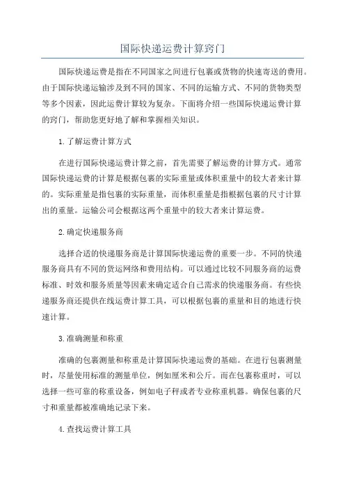 国际快递运费计算窍门