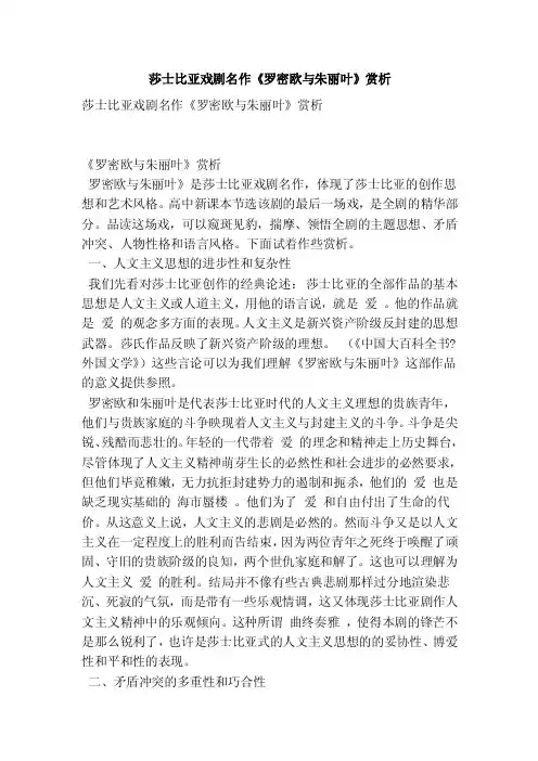 莎士比亚戏剧名作《罗密欧与朱丽叶》赏析
