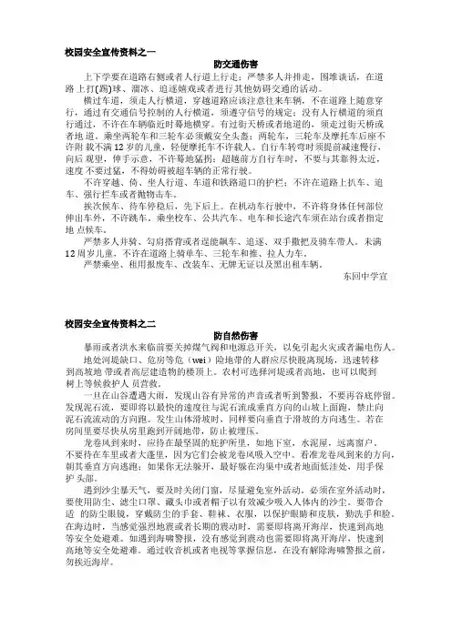 校园安全宣传资料(完整资料)