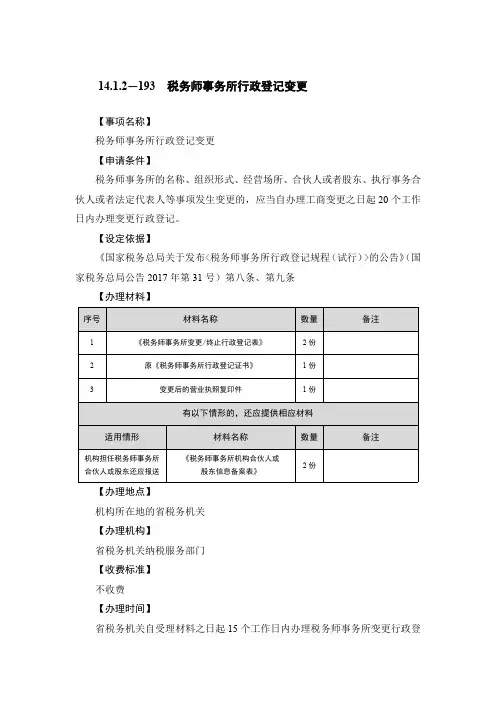 税务师事务所行政登记变更