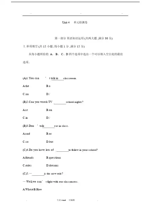 新人教版第四单元测试卷(含答案).docx