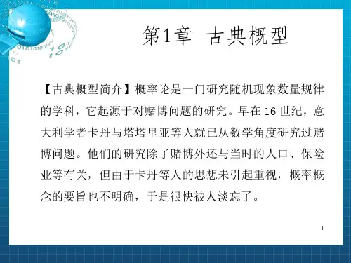 数学实验概率统计课件