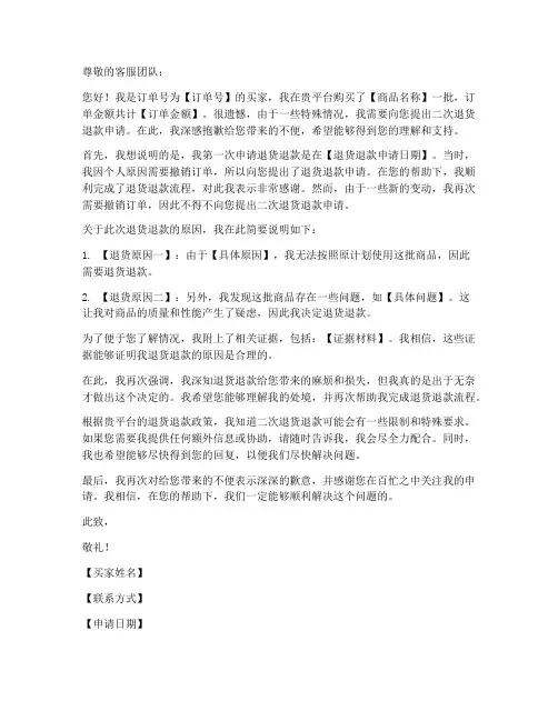 二次退货退款申请书模板