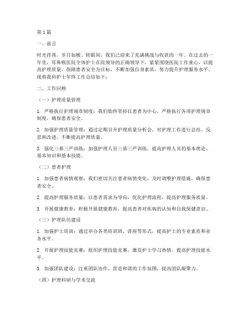 耳鼻喉医院护士年终总结(3篇)