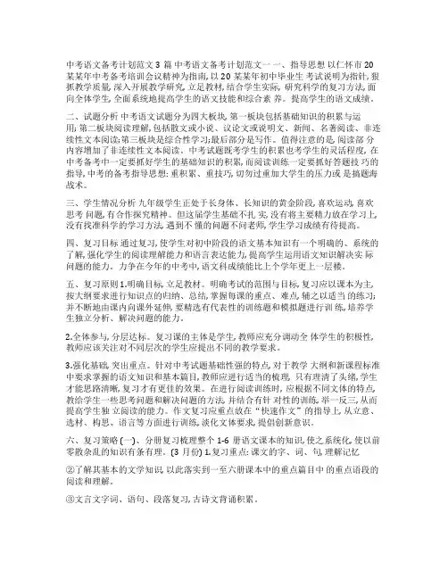 [中考语文备考计划范文3篇]中考语文备考计划