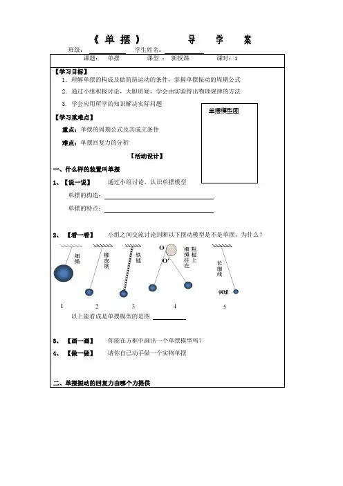 《单摆》导学案