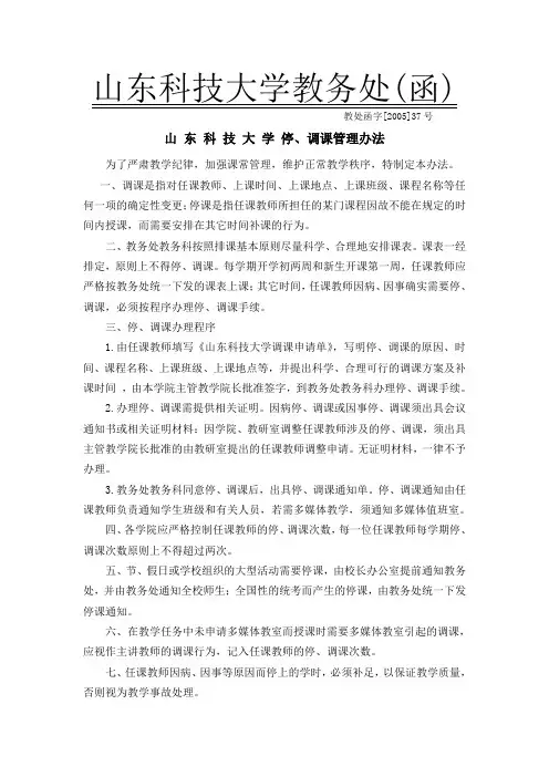 山东科技大学教务处(函)