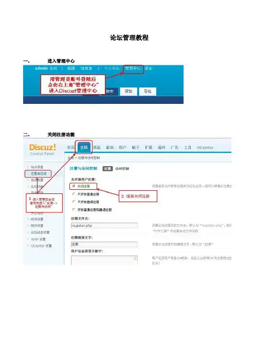 Discuz!论坛管理教程