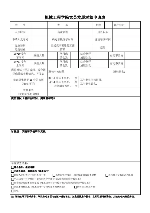 党员发展对象考察表