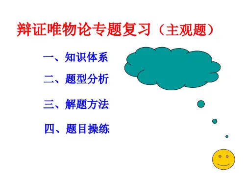 唯物论练习题ppt课件