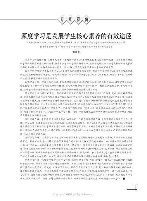 219335965_深度学习是发展学生核心素养的有效途径