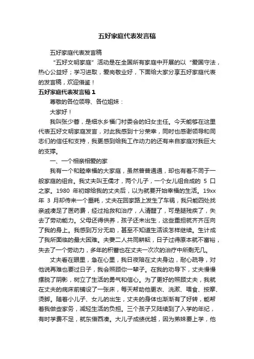 五好家庭代表发言稿