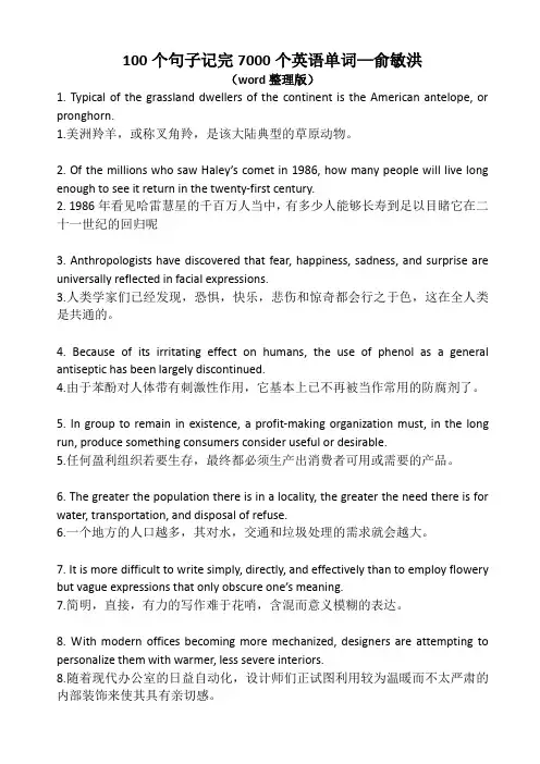 100个句子记完7000个英语单词—俞敏洪