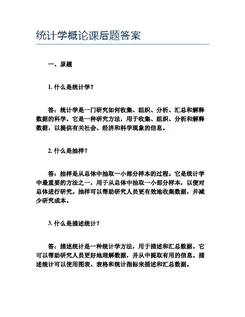 统计学概论课后题答案