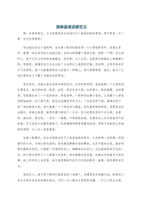 园林景观说辞范文