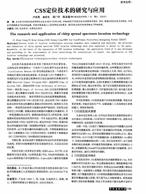 CSS定位技术的研究与应用