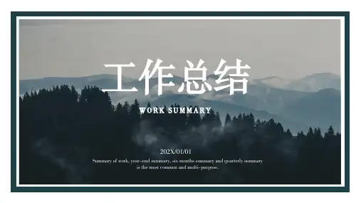 极简欧美风公司企业个人通用工作总结汇报PPT模板