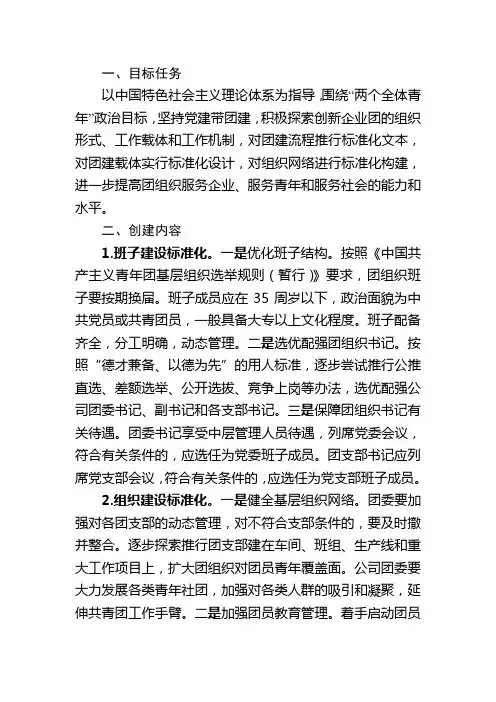 企业非公企业团建标准化建设