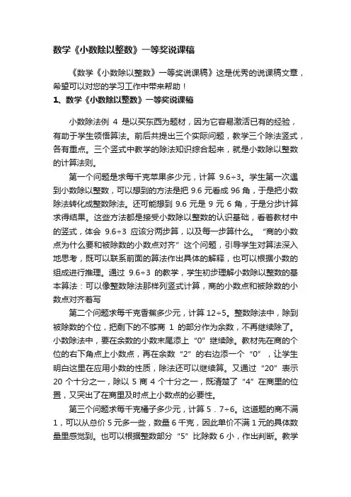 数学《小数除以整数》一等奖说课稿