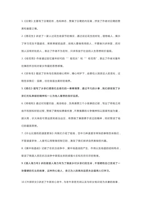语文五年级上册各课中心思想(部编)