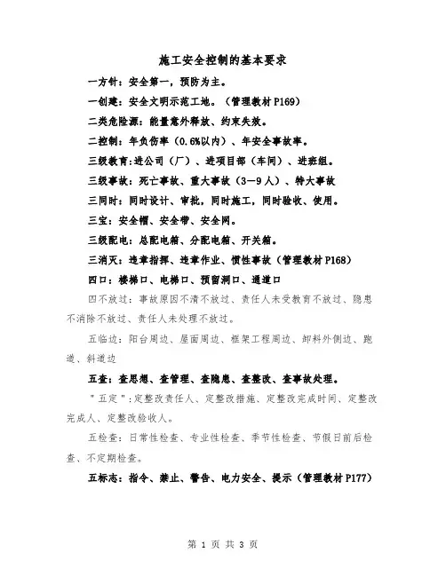 施工安全控制的基本要求（二篇）