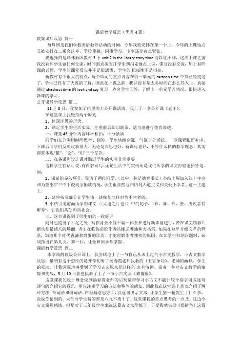 课后教学反思(优秀4篇)