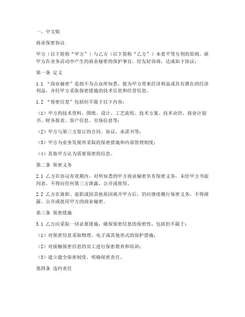 商业保密协议中英文范本